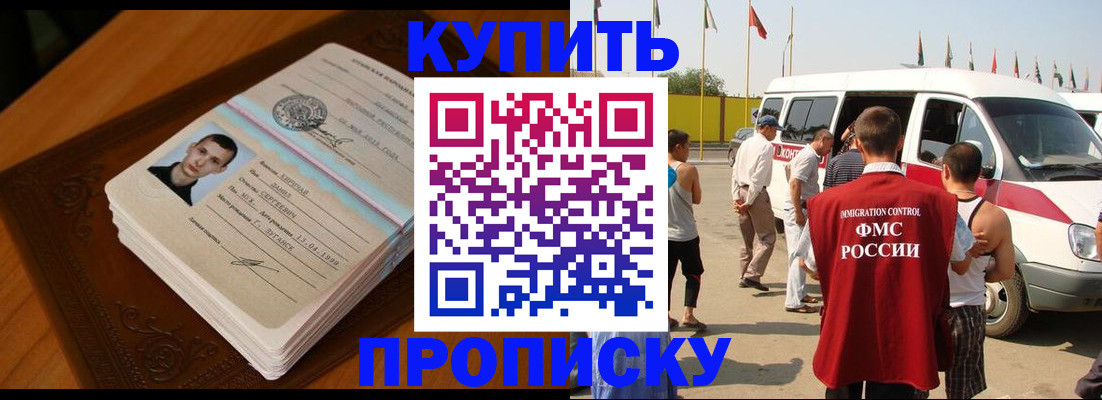 пропишу в квартире в Ингушетии