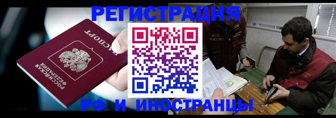 прописка ребенка в Ингушетии