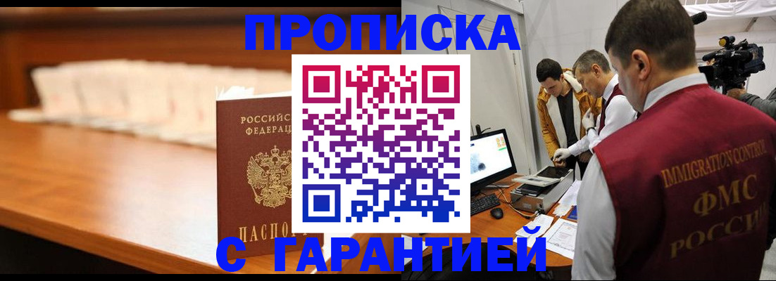 прописка иностранных граждан в Ингушетии