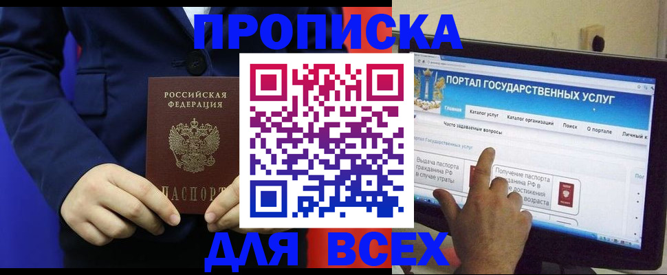 прописка законно в Ингушетии