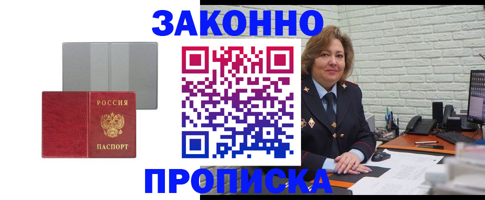 прописка гарантия в Ингушетии