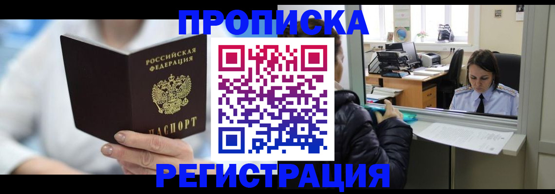 прописка от собственника в Ингушетии