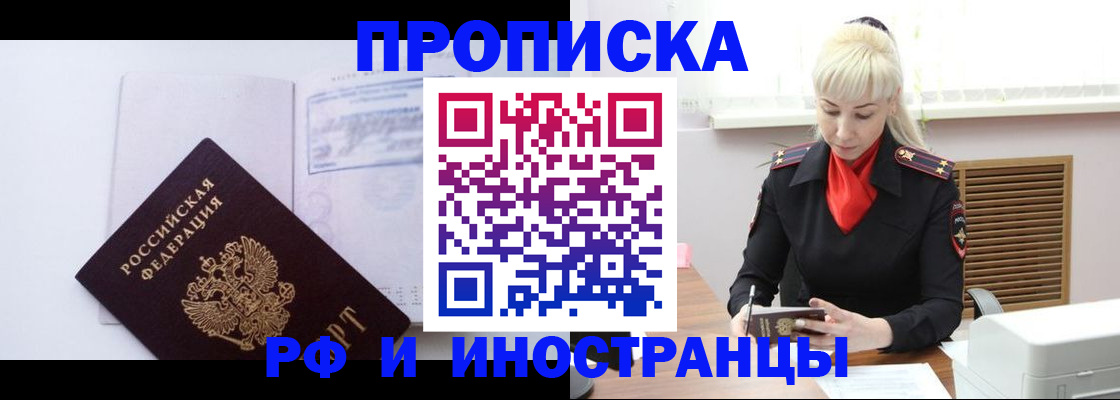 временная регистрация для всех в Ингушетии