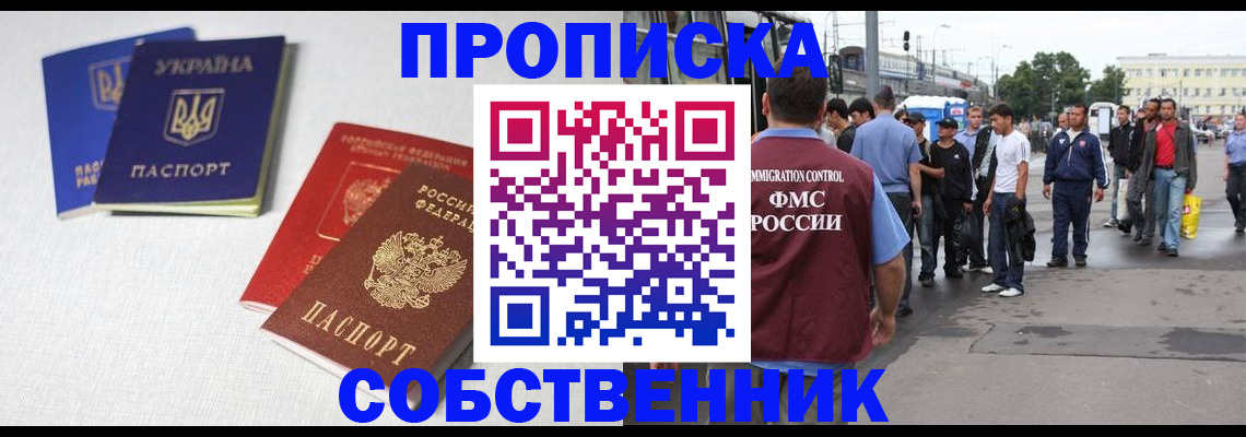 временная регистрация недорого в Ингушетии